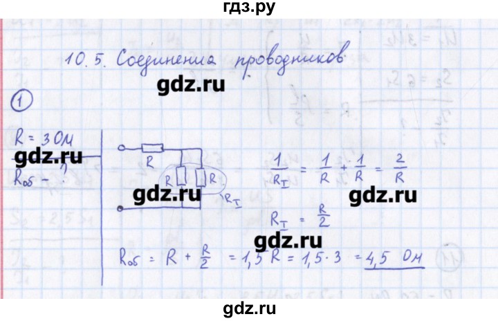 ГДЗ по физике 10‐11 класс Громцева сборник задач  глава 10 / параграф 5 - 1, Решебник