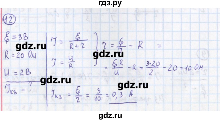 ГДЗ по физике 10‐11 класс Громцева сборник задач  глава 10 / параграф 7 - 12, Решебник