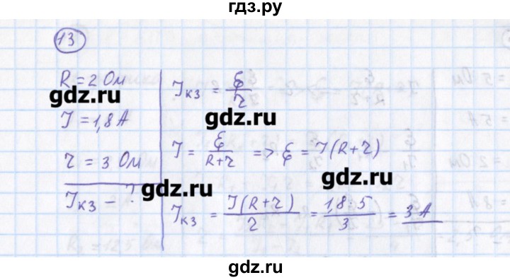 ГДЗ по физике 10‐11 класс Громцева сборник задач  глава 10 / параграф 7 - 13, Решебник