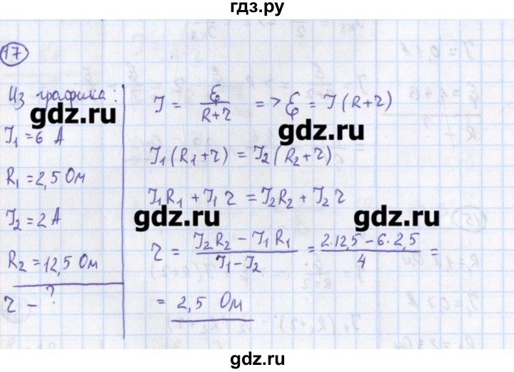 ГДЗ по физике 10‐11 класс Громцева сборник задач  глава 10 / параграф 7 - 17, Решебник