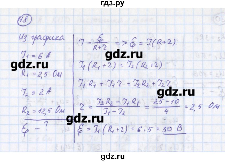 ГДЗ по физике 10‐11 класс Громцева сборник задач  глава 10 / параграф 7 - 18, Решебник
