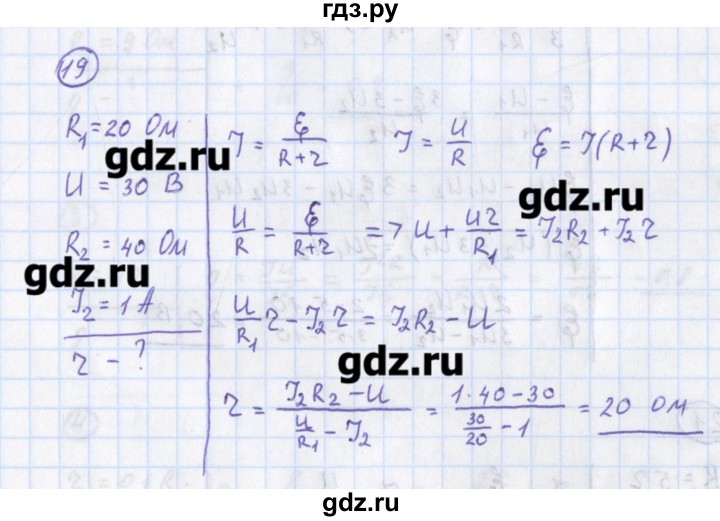 ГДЗ по физике 10‐11 класс Громцева сборник задач  глава 10 / параграф 7 - 19, Решебник