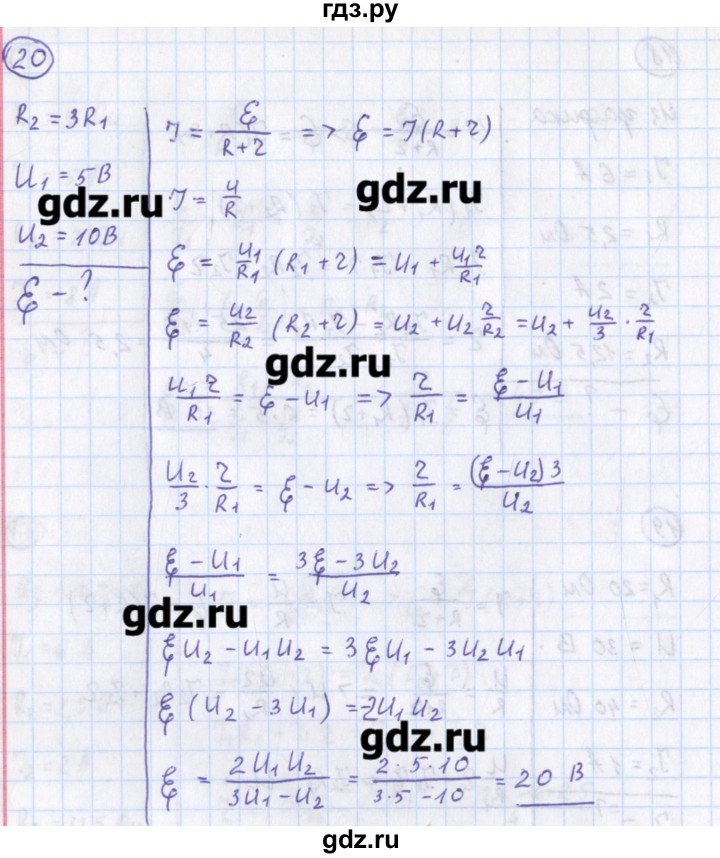 ГДЗ по физике 10‐11 класс Громцева сборник задач  глава 10 / параграф 7 - 20, Решебник