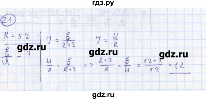 ГДЗ по физике 10‐11 класс Громцева сборник задач  глава 10 / параграф 7 - 21, Решебник