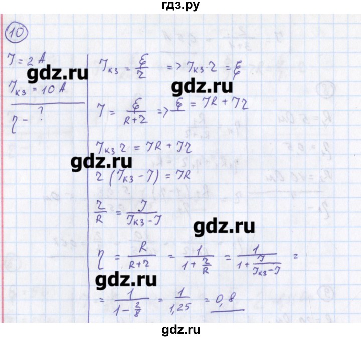 ГДЗ по физике 10‐11 класс Громцева сборник задач  глава 10 / параграф 8 - 10, Решебник