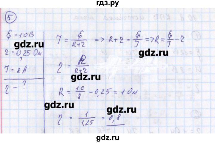 ГДЗ по физике 10‐11 класс Громцева сборник задач  глава 10 / параграф 8 - 5, Решебник