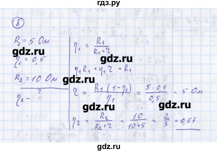 ГДЗ по физике 10‐11 класс Громцева сборник задач  глава 10 / параграф 8 - 8, Решебник