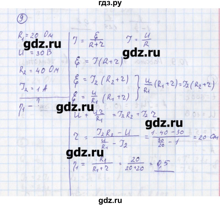 ГДЗ по физике 10‐11 класс Громцева сборник задач  глава 10 / параграф 8 - 9, Решебник