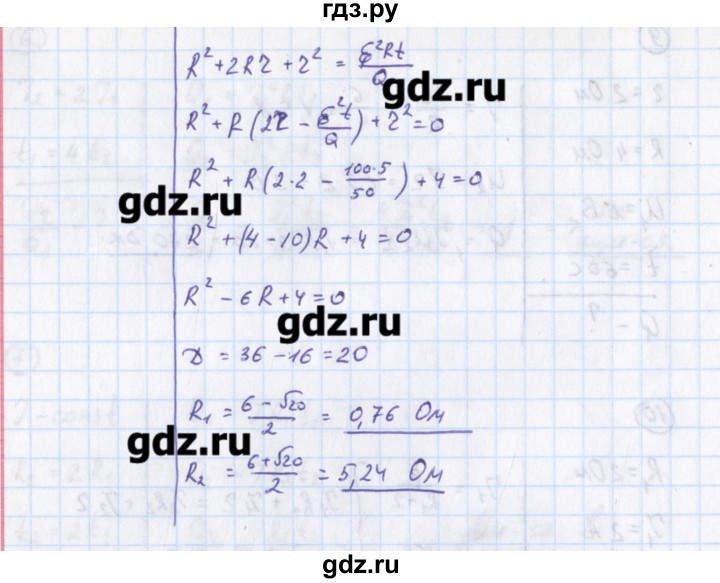 ГДЗ по физике 10‐11 класс Громцева сборник задач  глава 10 / параграф 9 - 11, Решебник