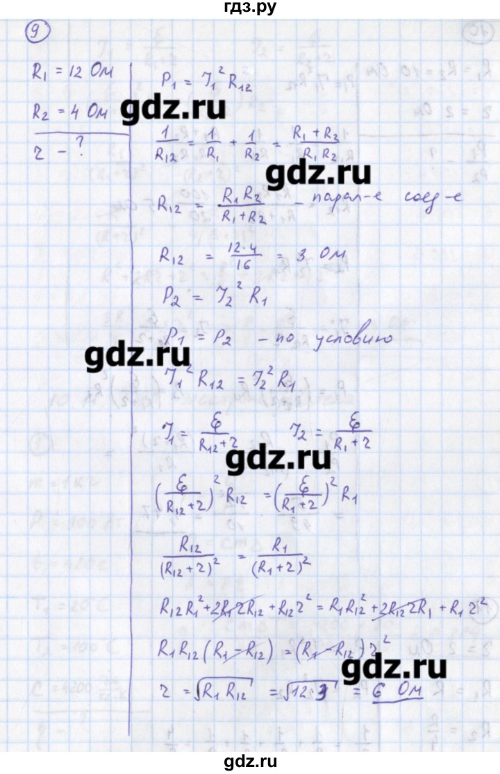 ГДЗ по физике 10‐11 класс Громцева сборник задач  глава 10 / параграф 10 - 9, Решебник