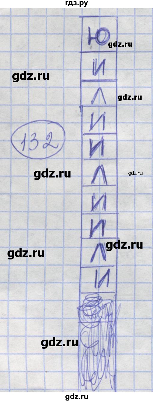 ГДЗ по информатике 3‐4 класс Семенов рабочая тетрадь  задание - 132, Решебник №1