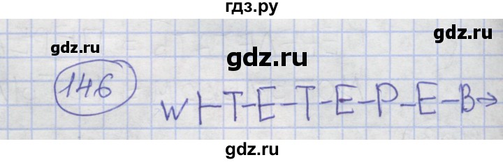 ГДЗ по информатике 3‐4 класс Семенов рабочая тетрадь  задание - 146, Решебник №1