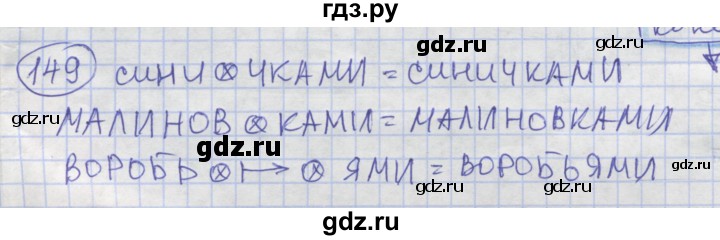 ГДЗ по информатике 3‐4 класс Семенов рабочая тетрадь  задание - 149, Решебник №1