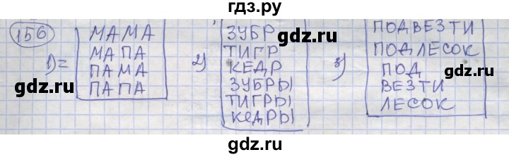 ГДЗ по информатике 3‐4 класс Семенов рабочая тетрадь  задание - 156, Решебник №1