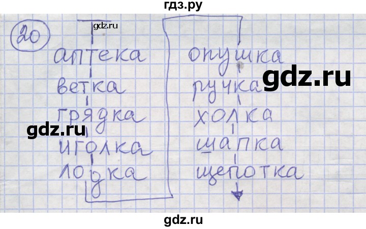 ГДЗ по информатике 3‐4 класс Семенов рабочая тетрадь  задание - 20, Решебник №1