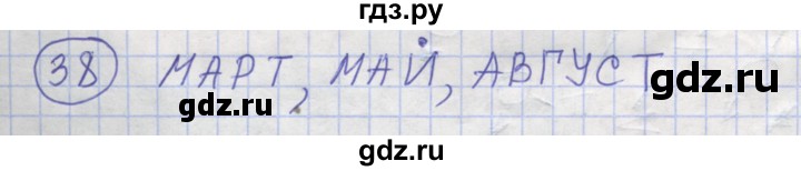 ГДЗ по информатике 3‐4 класс Семенов рабочая тетрадь  задание - 38, Решебник №1