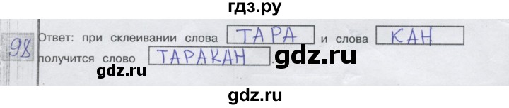 ГДЗ по информатике 3‐4 класс Семенов рабочая тетрадь  задание - 98, Решебник №1