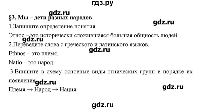 ГДЗ по обществознанию 7 класс Соболева рабочая тетрадь  страница - 12, Решебник