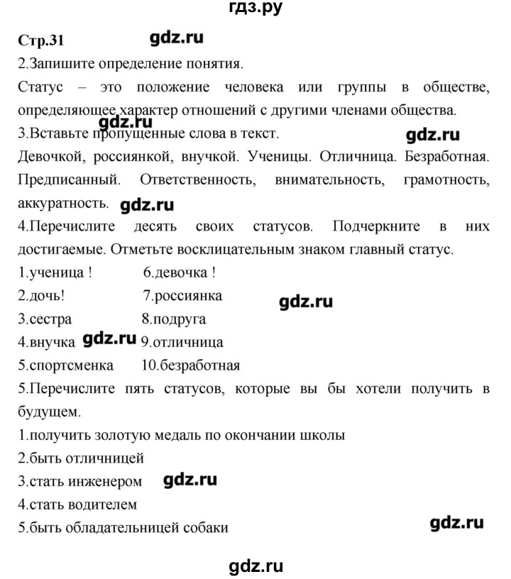 Решебник уровней. Гдз по обществознанию 7 класс рабочая тетрадь Соболева.