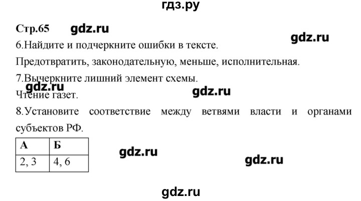 ГДЗ по обществознанию 7 класс Соболева рабочая тетрадь (Соболева)  страница - 65, Решебник