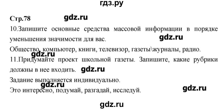 ГДЗ по обществознанию 7 класс Соболева рабочая тетрадь (Соболева)  страница - 78, Решебник