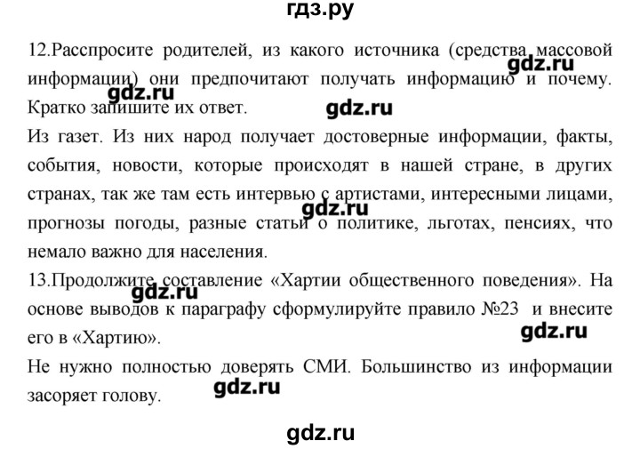 ГДЗ по обществознанию 7 класс Соболева рабочая тетрадь (Соболева)  страница - 78, Решебник