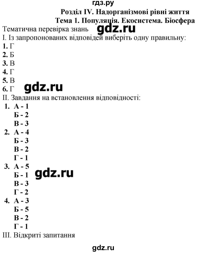 ГДЗ по биологии 11 класс Балан   страница - 200-201, Решебник