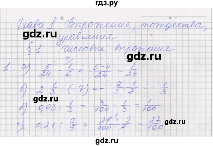 ГДЗ по алгебре 7 класс Миндюк рабочая тетрадь  параграф 1 - 1, Решебник