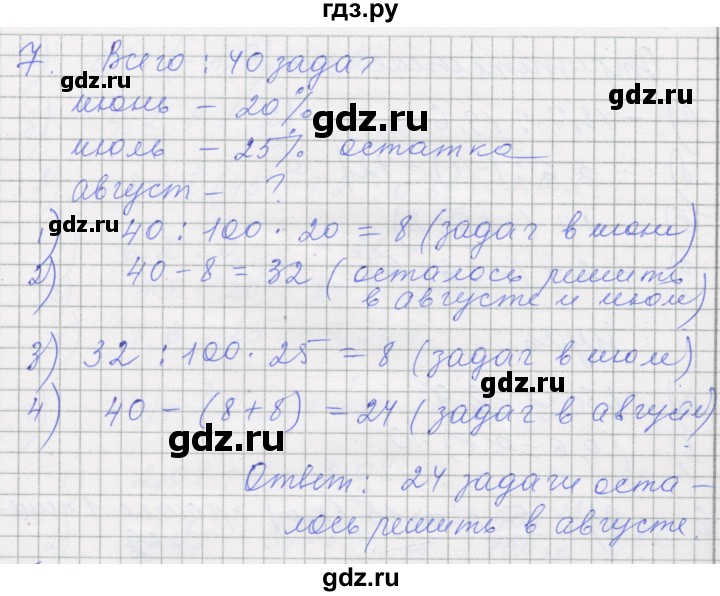ГДЗ по алгебре 7 класс Миндюк рабочая тетрадь  параграф 1 - 7, Решебник