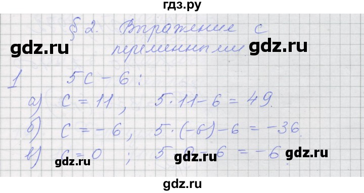 ГДЗ по алгебре 7 класс Миндюк рабочая тетрадь  параграф 2 - 1, Решебник