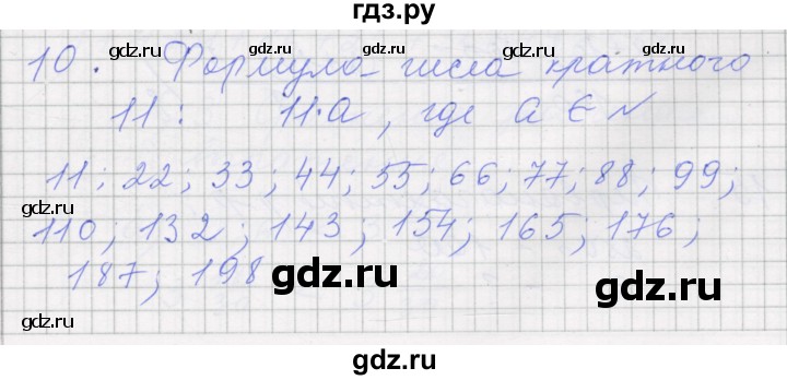ГДЗ по алгебре 7 класс Миндюк рабочая тетрадь  параграф 2 - 10, Решебник