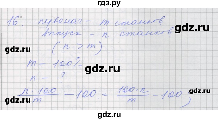 ГДЗ по алгебре 7 класс Миндюк рабочая тетрадь  параграф 2 - 16, Решебник