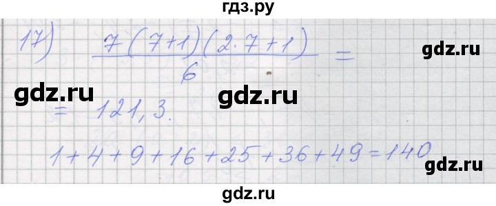 ГДЗ по алгебре 7 класс Миндюк рабочая тетрадь  параграф 2 - 17, Решебник