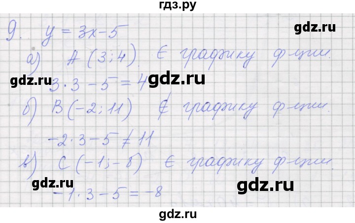 ГДЗ по алгебре 7 класс Миндюк рабочая тетрадь  параграф 13 - 9, Решебник