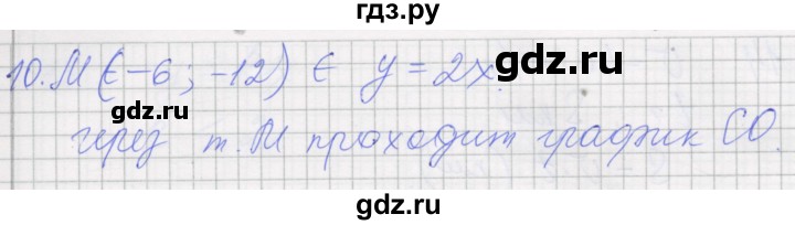 ГДЗ по алгебре 7 класс Миндюк рабочая тетрадь  параграф 14 - 10, Решебник