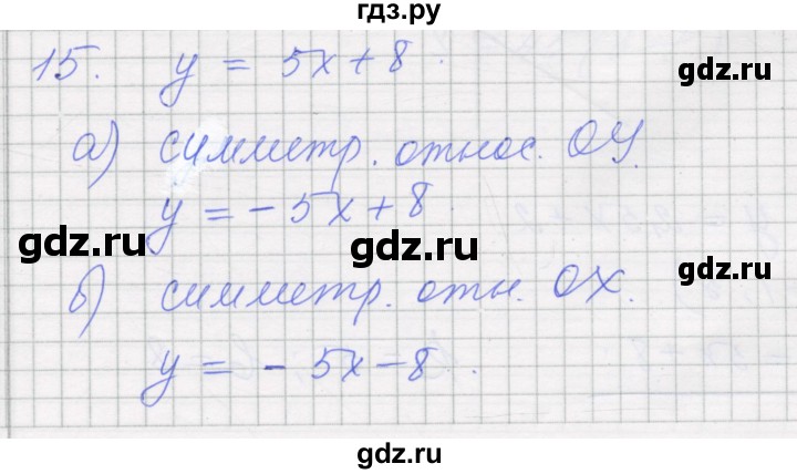 ГДЗ по алгебре 7 класс Миндюк рабочая тетрадь  параграф 15 - 15, Решебник