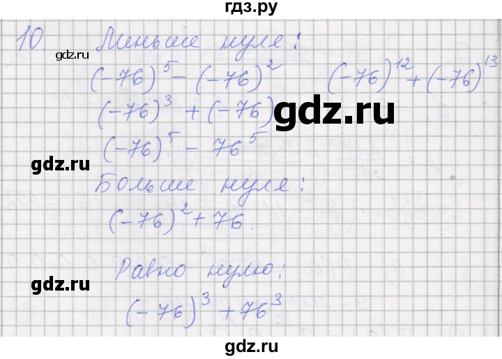 ГДЗ по алгебре 7 класс Миндюк рабочая тетрадь  параграф 16 - 10, Решебник