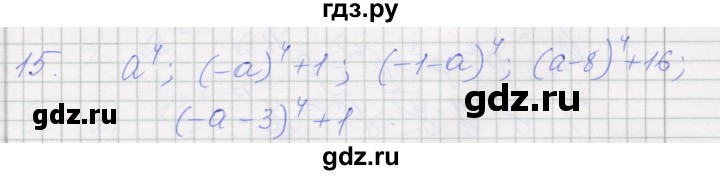 ГДЗ по алгебре 7 класс Миндюк рабочая тетрадь  параграф 16 - 15, Решебник