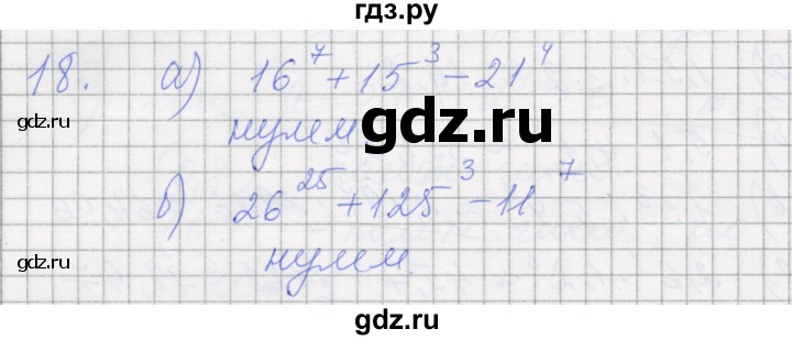 ГДЗ по алгебре 7 класс Миндюк рабочая тетрадь  параграф 16 - 18, Решебник