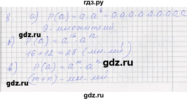 ГДЗ по алгебре 7 класс Миндюк рабочая тетрадь  параграф 16 - 8, Решебник