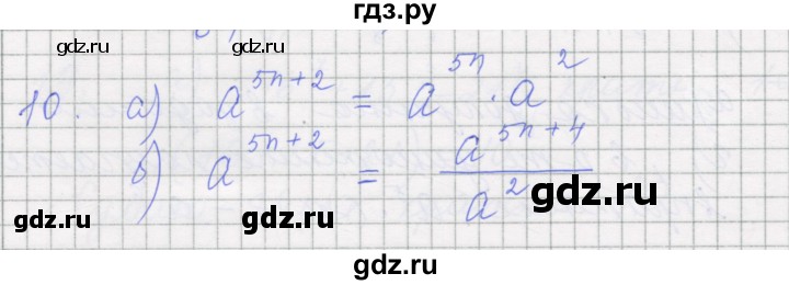 ГДЗ по алгебре 7 класс Миндюк рабочая тетрадь  параграф 17 - 10, Решебник