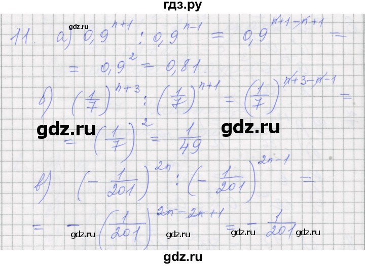 ГДЗ по алгебре 7 класс Миндюк рабочая тетрадь  параграф 17 - 11, Решебник