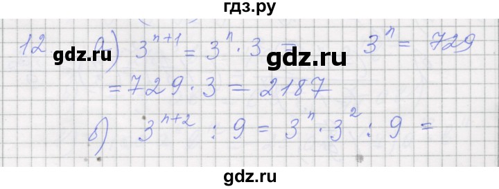 ГДЗ по алгебре 7 класс Миндюк рабочая тетрадь  параграф 17 - 12, Решебник