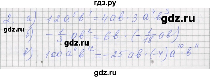 ГДЗ по алгебре 7 класс Миндюк рабочая тетрадь  параграф 17 - 2, Решебник