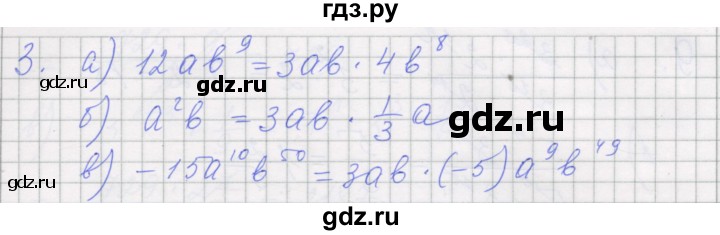 ГДЗ по алгебре 7 класс Миндюк рабочая тетрадь  параграф 17 - 3, Решебник