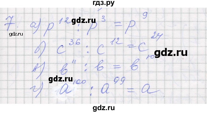 ГДЗ по алгебре 7 класс Миндюк рабочая тетрадь  параграф 17 - 7, Решебник