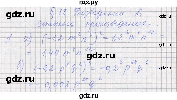 ГДЗ по алгебре 7 класс Миндюк рабочая тетрадь  параграф 18 - 1, Решебник