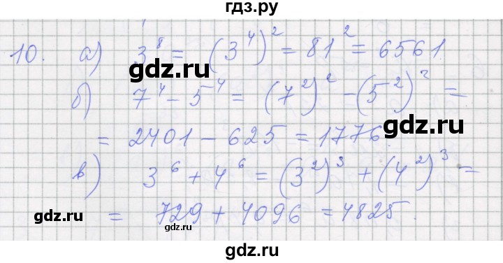 ГДЗ по алгебре 7 класс Миндюк рабочая тетрадь  параграф 18 - 10, Решебник