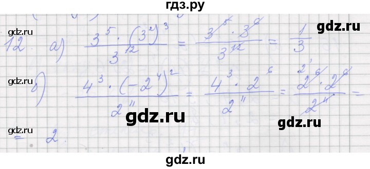 ГДЗ по алгебре 7 класс Миндюк рабочая тетрадь  параграф 18 - 12, Решебник