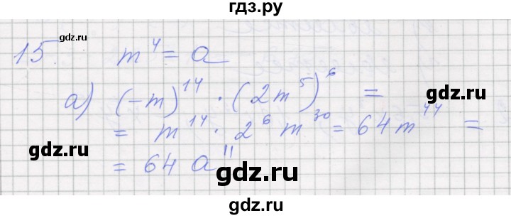 ГДЗ по алгебре 7 класс Миндюк рабочая тетрадь  параграф 18 - 15, Решебник